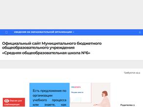 СОШ №6