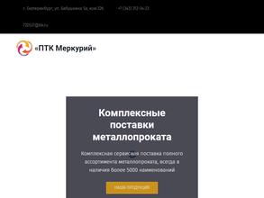 Промышленно-торговая компания Меркурий