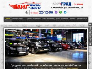 Миг-авто
