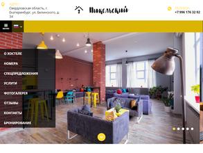 Никольский