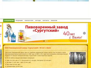 Сургутский