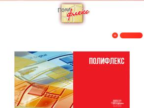 Полифлекс