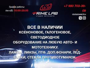 Prime lab