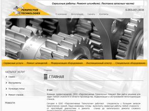 Перспективные Технологии