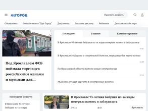 Pro Город Ярославль