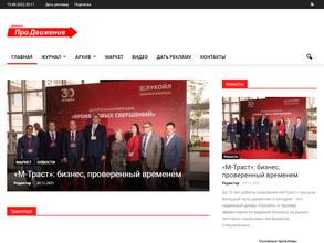 про Движение