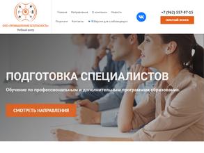 Промбезопасность