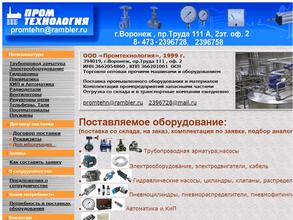 Промтехнология