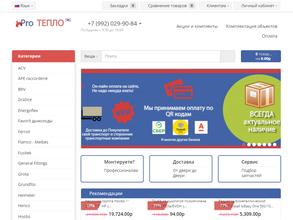 ProТепло
