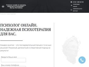 Кабинет психолога Лиотвейзена Виктора