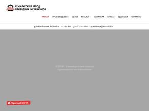 Семилукский Завод Приводных Механизмов
