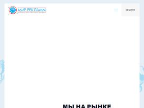 Мир рекламы