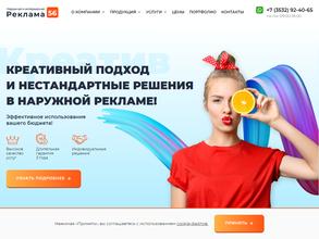 Реклама-56