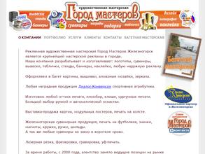 Город мастеров