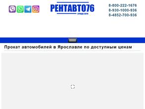 Рентавто76