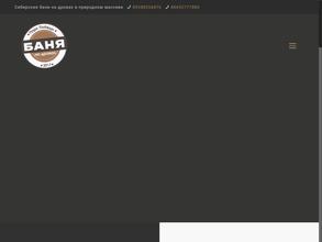 Сибирская баня на дровах