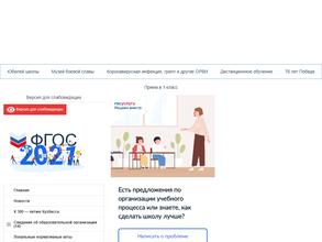 Основная общеобразовательная школа №38 им. С.В. Кайгородова