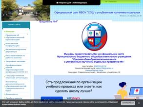 Средняя общеобразовательная школа №4 с углубленным изучением отдельных предметов