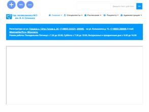 Городская поликлиника №3 им. Н.А. Семашко