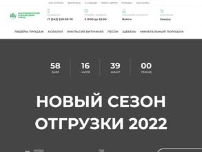 Екатеринбургский асфальтовый завод