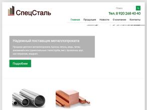 СпецСталь