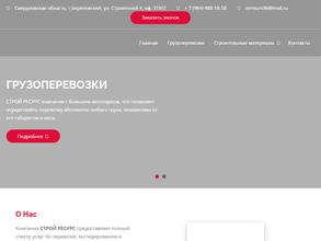 Строй ресурс