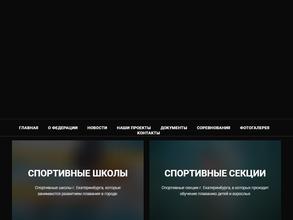 Федерация плавания Екатеринбург