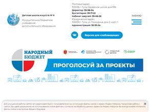 Детская школа искусств №6