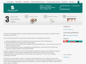 Вам одобрен Займ