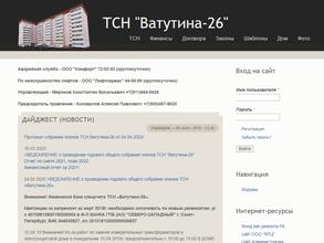 ТСН Ватутина-26