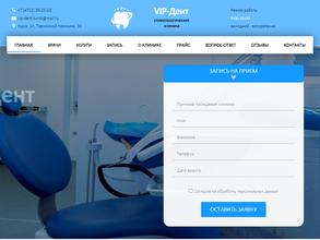 VIP-ДЕНТ