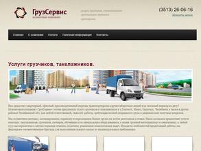 ГрузСервис