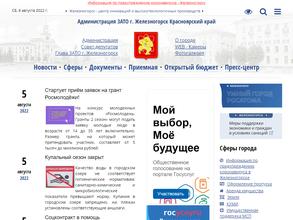 Администрация г. Железногорска