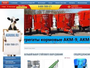 АГРО96