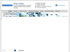 Алан Связь