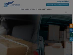 Ярославская служба доставки