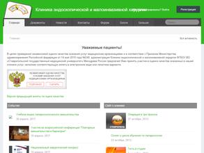 Клиника эндоскопической и малоинвазивной хирургии