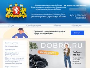 Фонд имущества Свердловской области