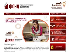 Фонд поддержки малого и среднего предпринимательства Ярославской области