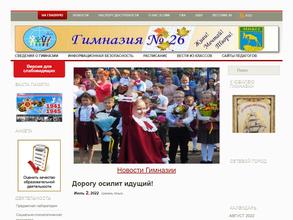 Гимназия №26