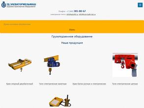 Элеватормельмаш