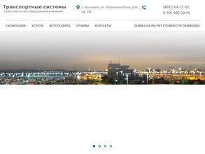 Транспортные системы