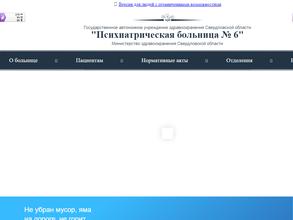Психиатрическая больница №6