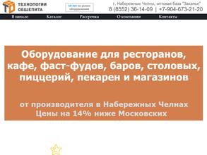 Технологии Общепита