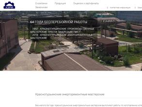 Краснотурьинские энергоремонтные мастерские