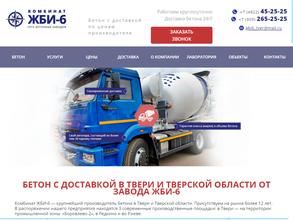 Комбинат ЖБИ-6
