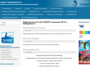 Гимназия №6