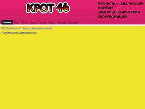 Крот46