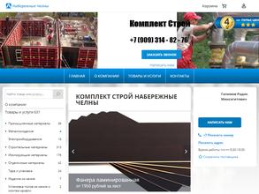 Комплект Строй