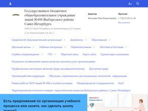 Лицей №486 Выборгского района